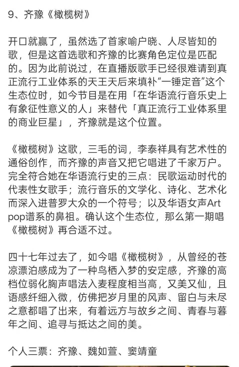 耳帝长评歌手歌手排名歌手2026耳帝点评一如既往稳！直播首期紧张难免，期待下周排