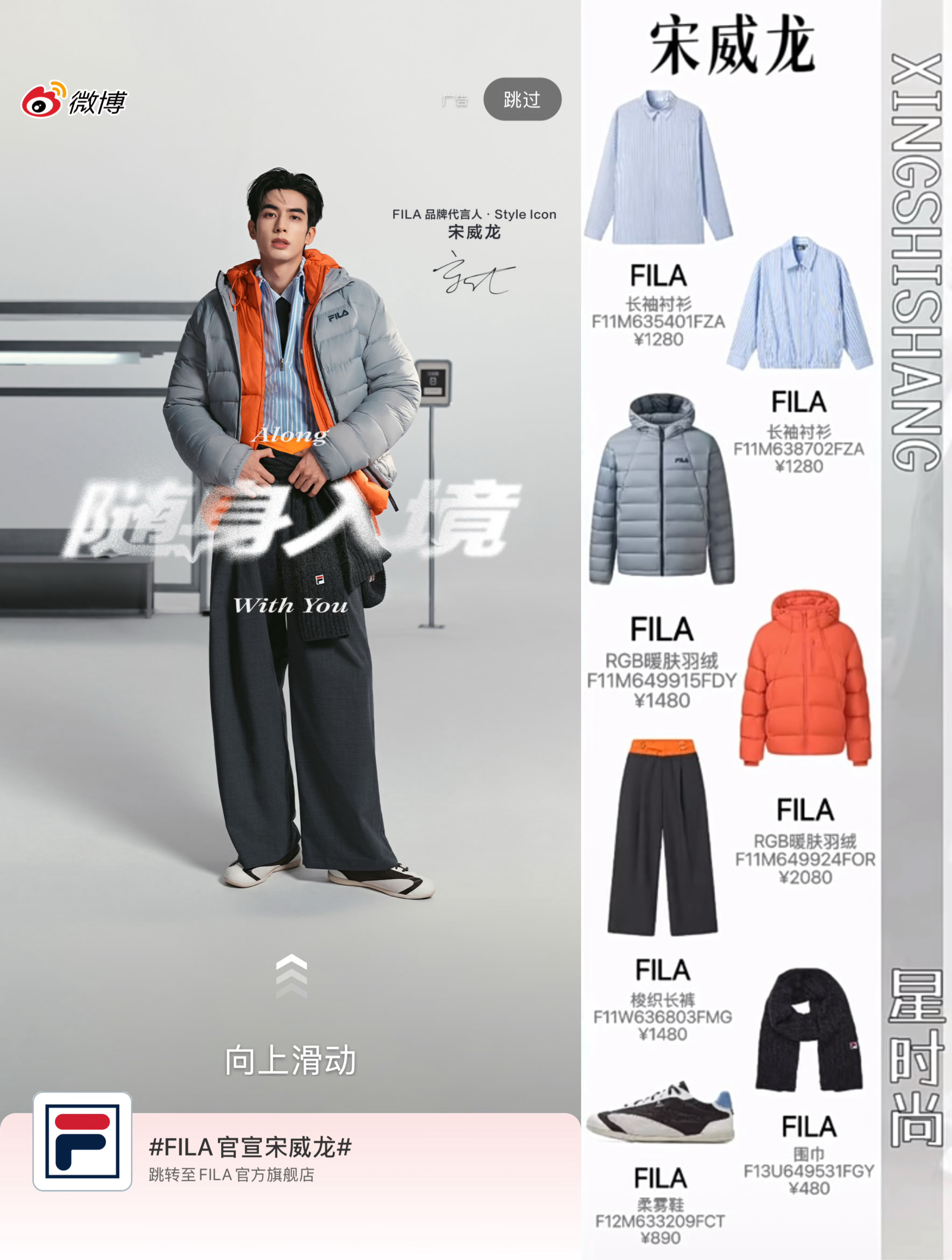 FILA品牌代言人StyleIcon宋威龙 我还在纠结是橙色短的还是黑色长的[泪