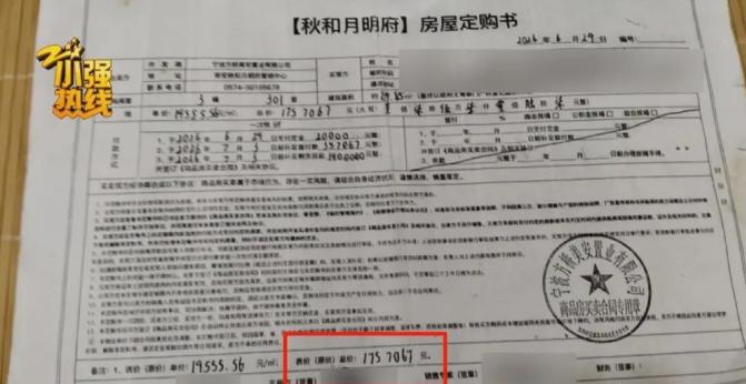 “我不敢买了！”浙江宁波，女子买房谈好了89万的价钱，但是订购书上的价钱是175