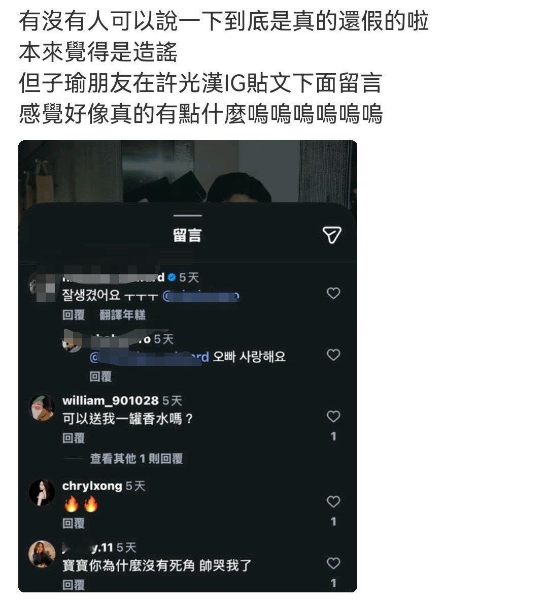周子瑜两位朋友点赞并评论许光汉最新ig 如果是假的为什么两位还没有回应？ 