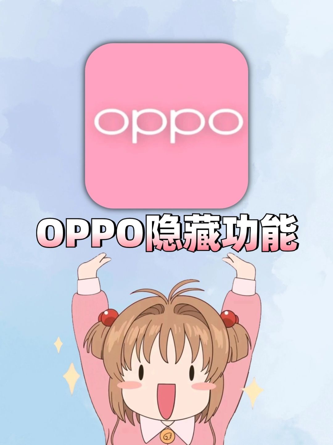 颠覆你的认知‼️20个OPPO隐藏的实用技巧