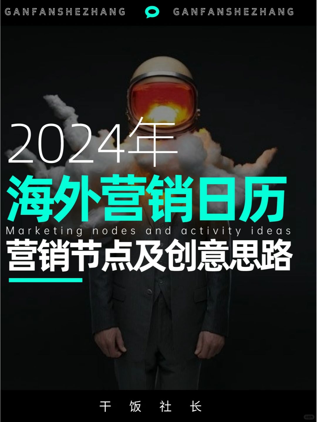 出海人必备！2024年海外营销日历大全