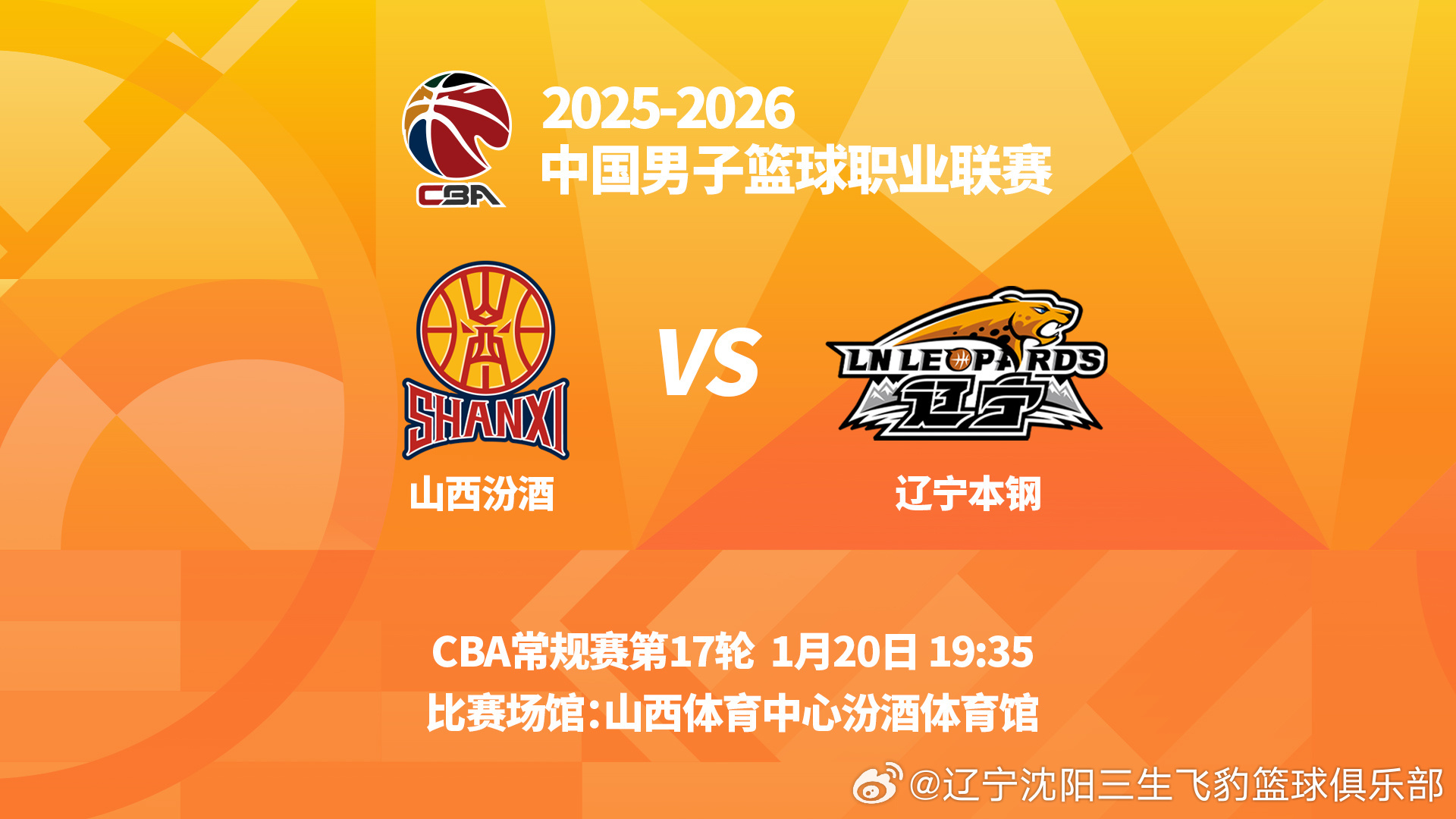 今晚19时35分，CBA常规赛第十七轮，辽宁本钢将在客场挑战山西汾酒。 