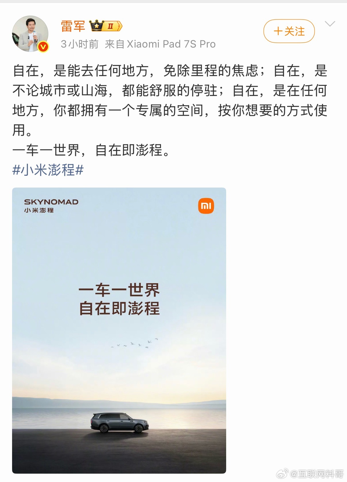 雷总的文案水平确实牛批，精准的踩到每个用户的痛点上了！ 