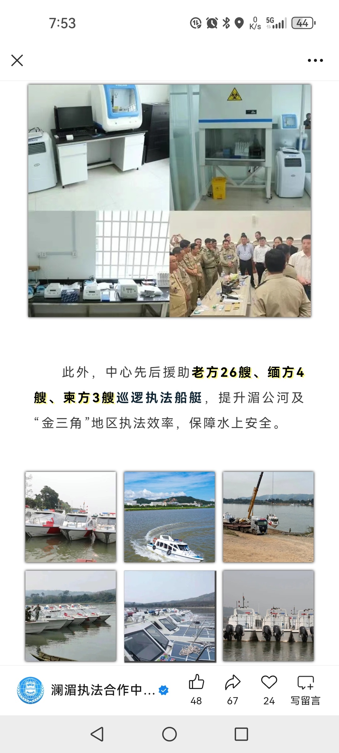 澜沧江-湄公河综合执法安全合作中心先后援助老方26艘、缅方4艘、柬方3艘巡逻执法