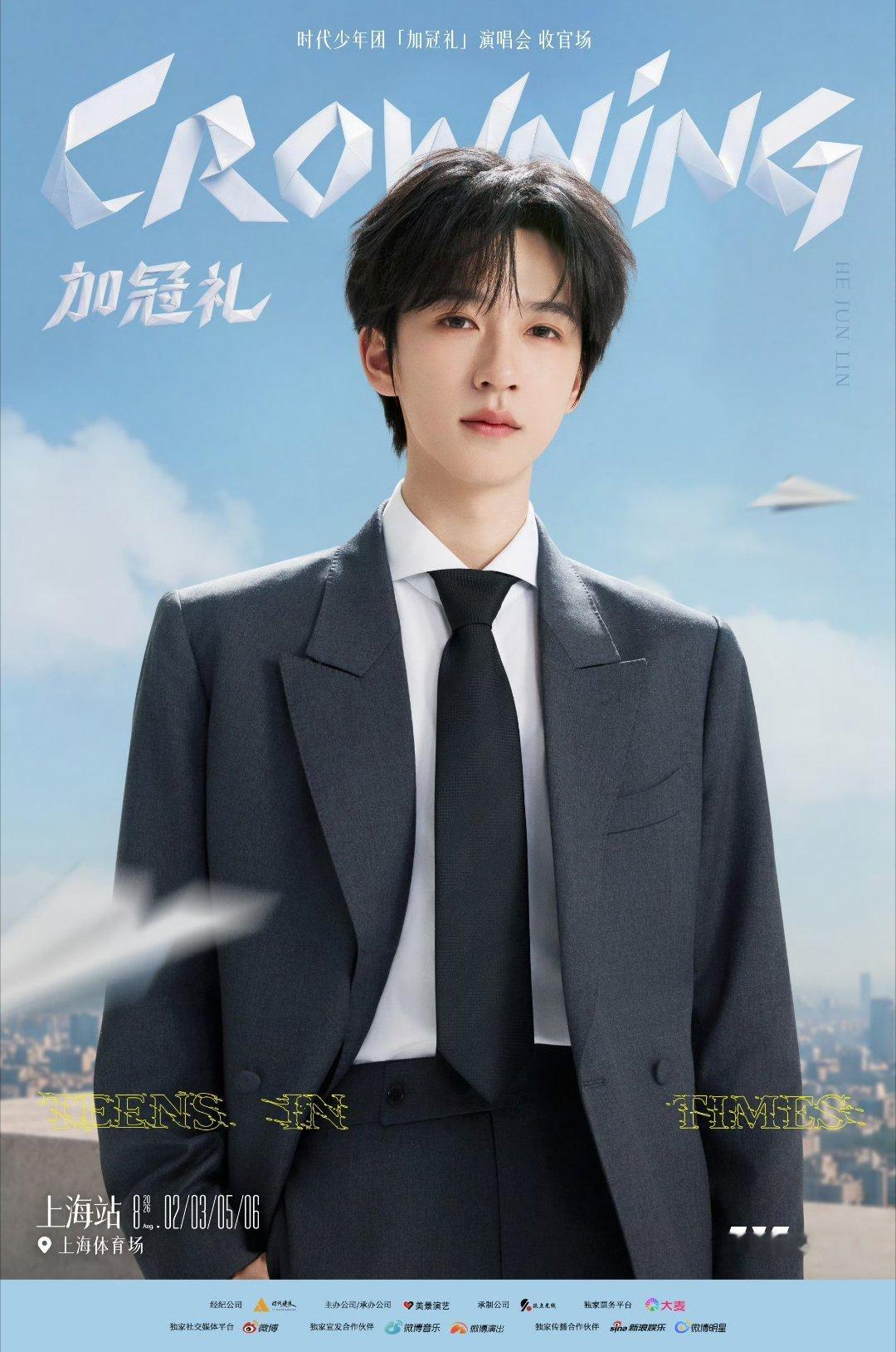 时代少年团上海站收官照时代少年团上海站收官大片 时代少年团上海站收官大片，这场「
