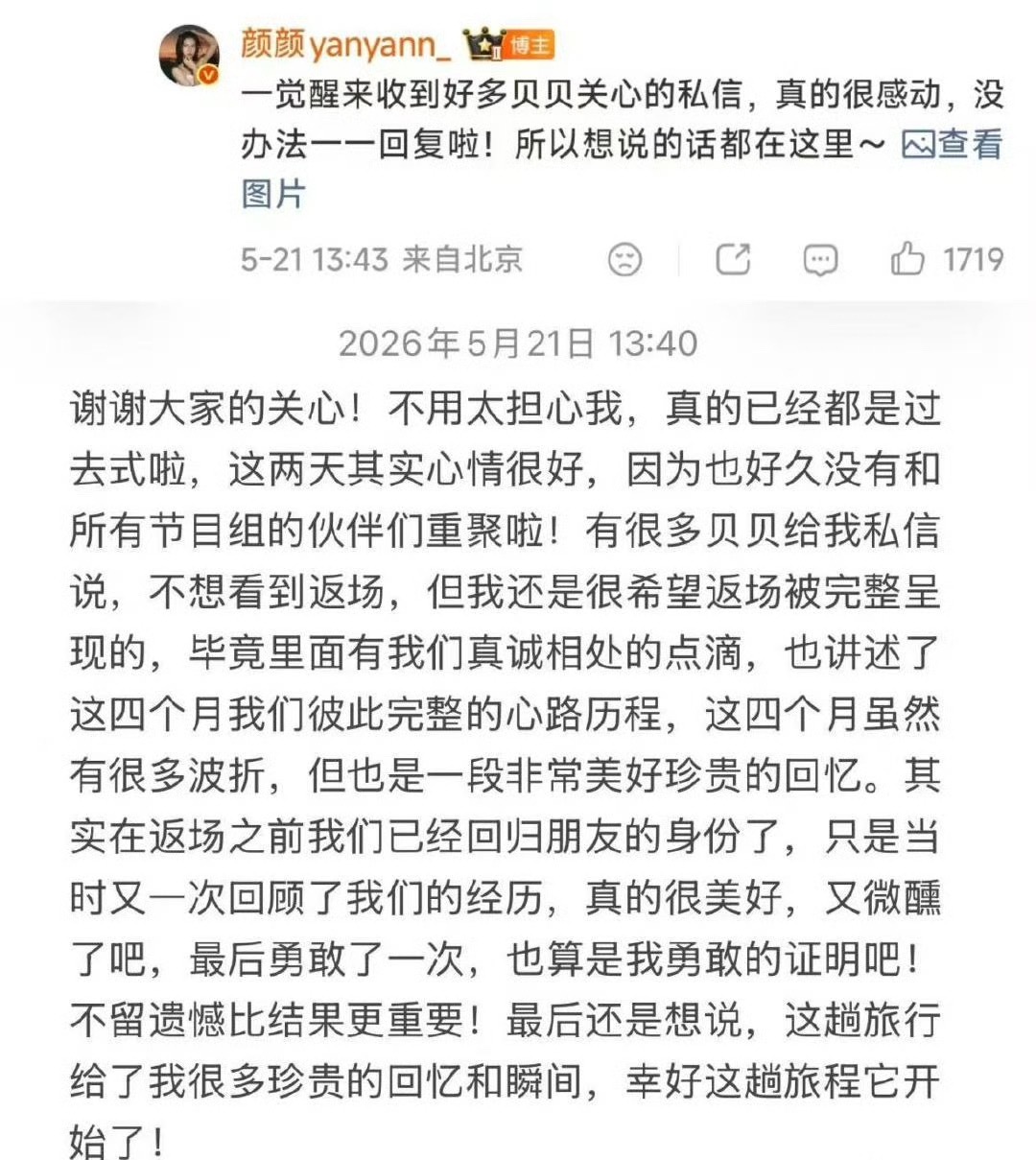 颜颜再回应颜颜说返场前已经回归朋友身份好体面好勇敢的颜！评论区再回应与凯凯关系，