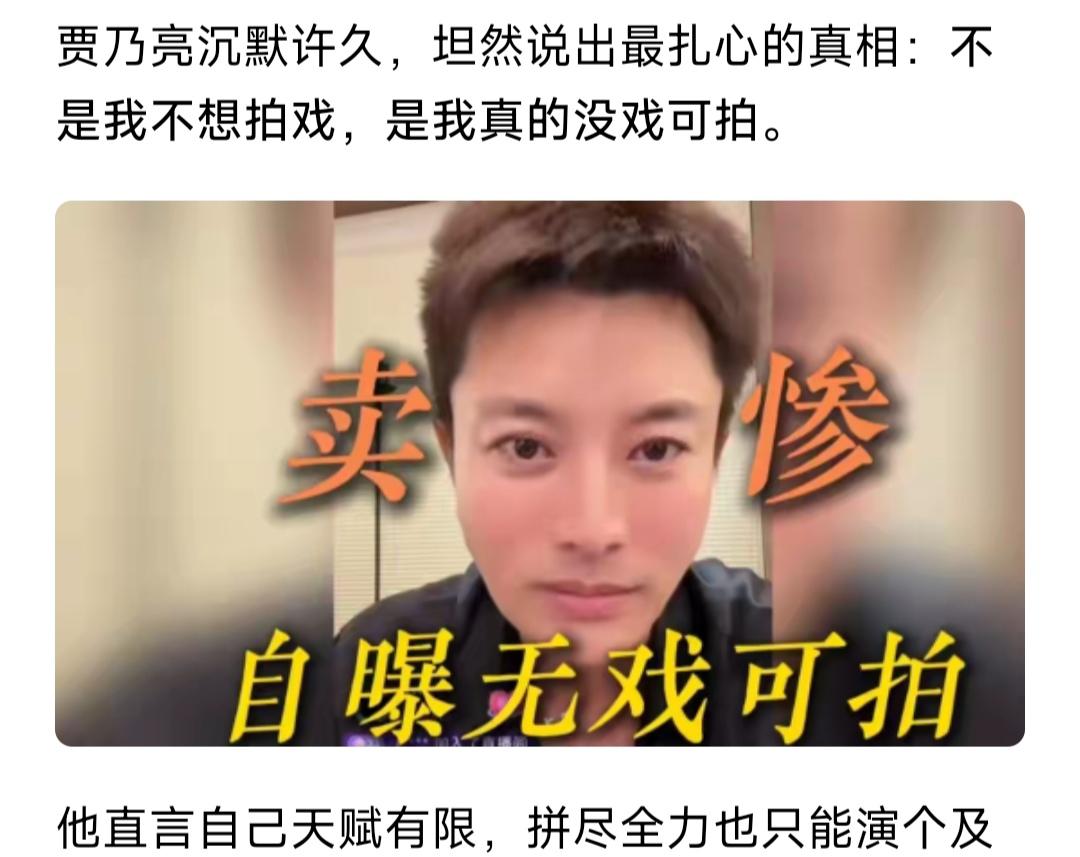 贾乃亮说自己没有戏可拍。现在演员成了夕阳行业。

AI强大，虽然不能全部替代真人
