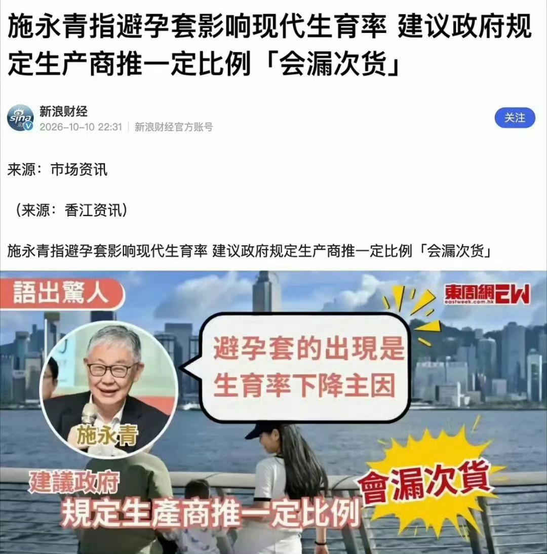 人才呀！避孕套影响生育率……生产一批会漏的“次货”！[允悲] 施永青建议避孕套掺