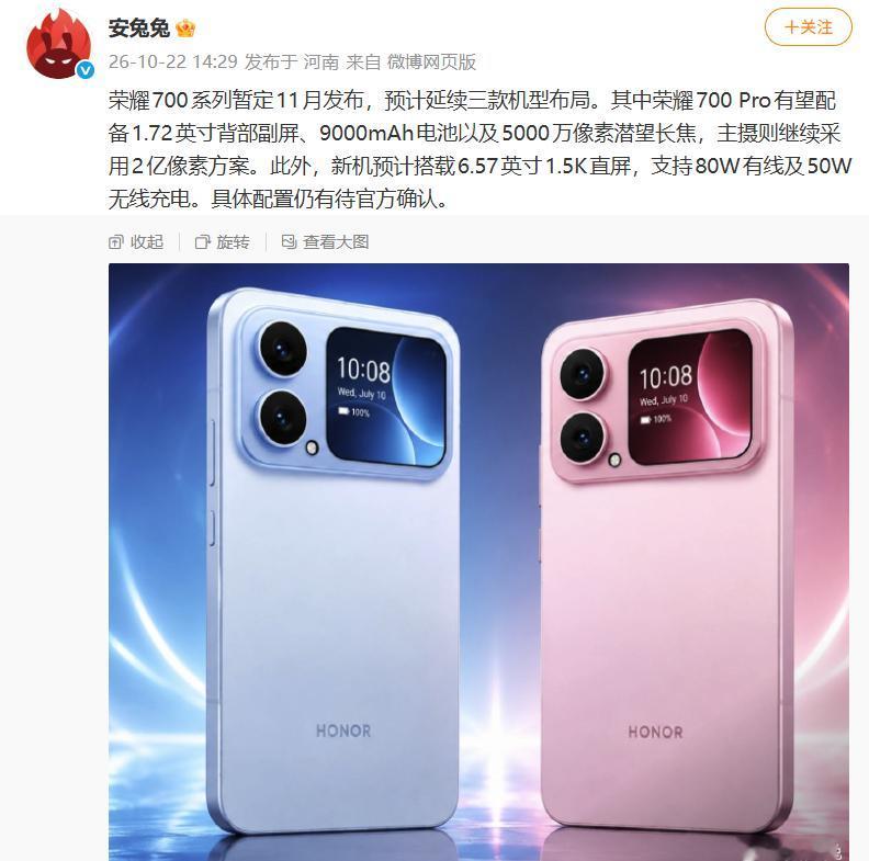最近手机圈真是热闹，荣耀WIN2系列才刚亮相，安兔兔就爆料称荣耀700系列暂定1