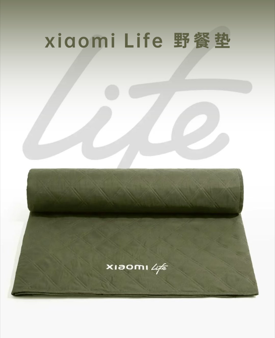 🎁 7月，夏天，去野。抽个xiaomi Life野餐垫～关+评，7月10号评论