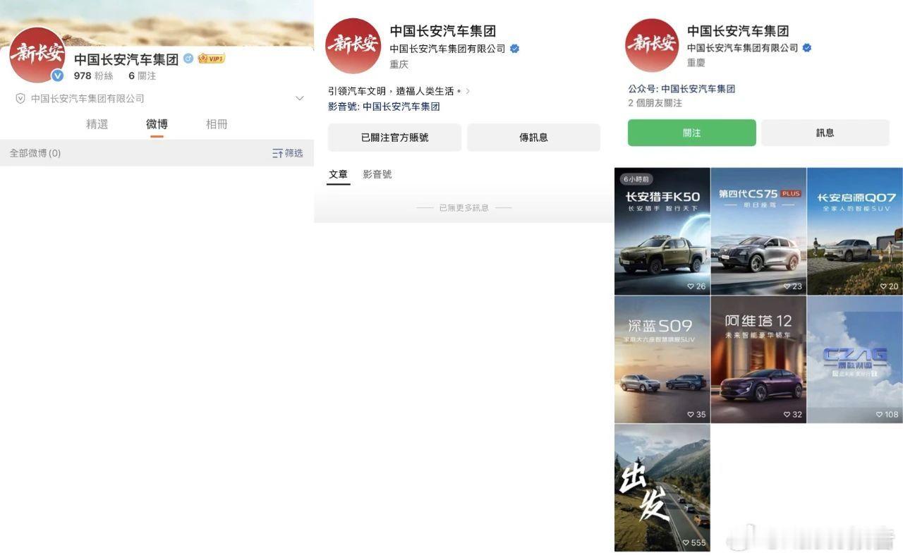 中国长安汽车集团正式成立7月28日，认证信息为“中国长安汽车集团有限公司”的“中