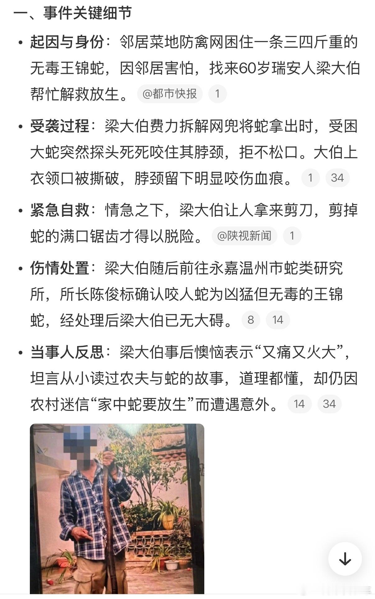 现实版“农夫与蛇”！ 本是善意之举，却险些酿成危险！60岁大伯放生大蛇反被锁喉撕