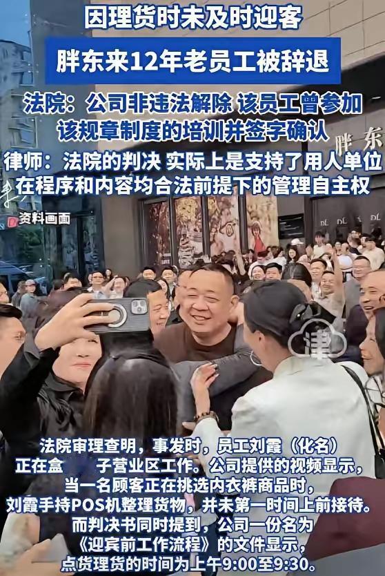 [思考]关于“12年老员工辞退”的事，我个人站胖东来，毕竟他家给出了“超越行业”