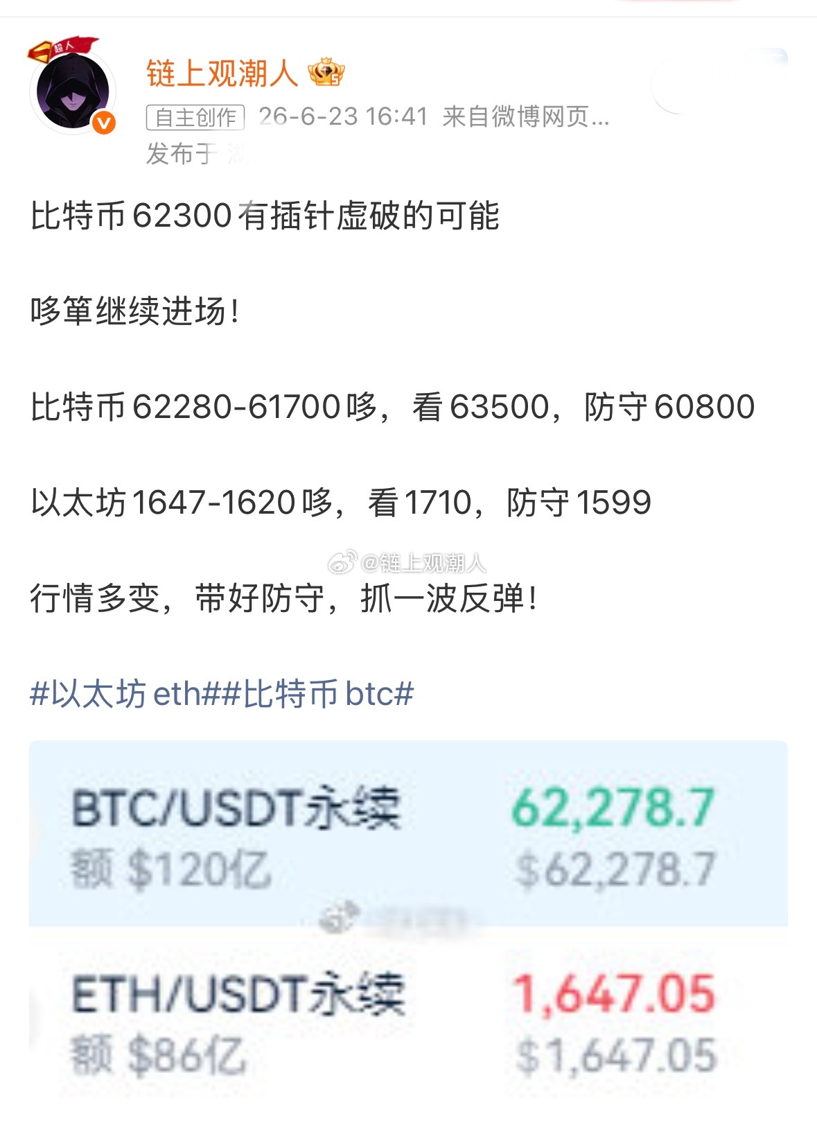 比特币和以太坊的这个哆單八成要过夜了！目前是小有空间，但是我认为不止于此，所以准