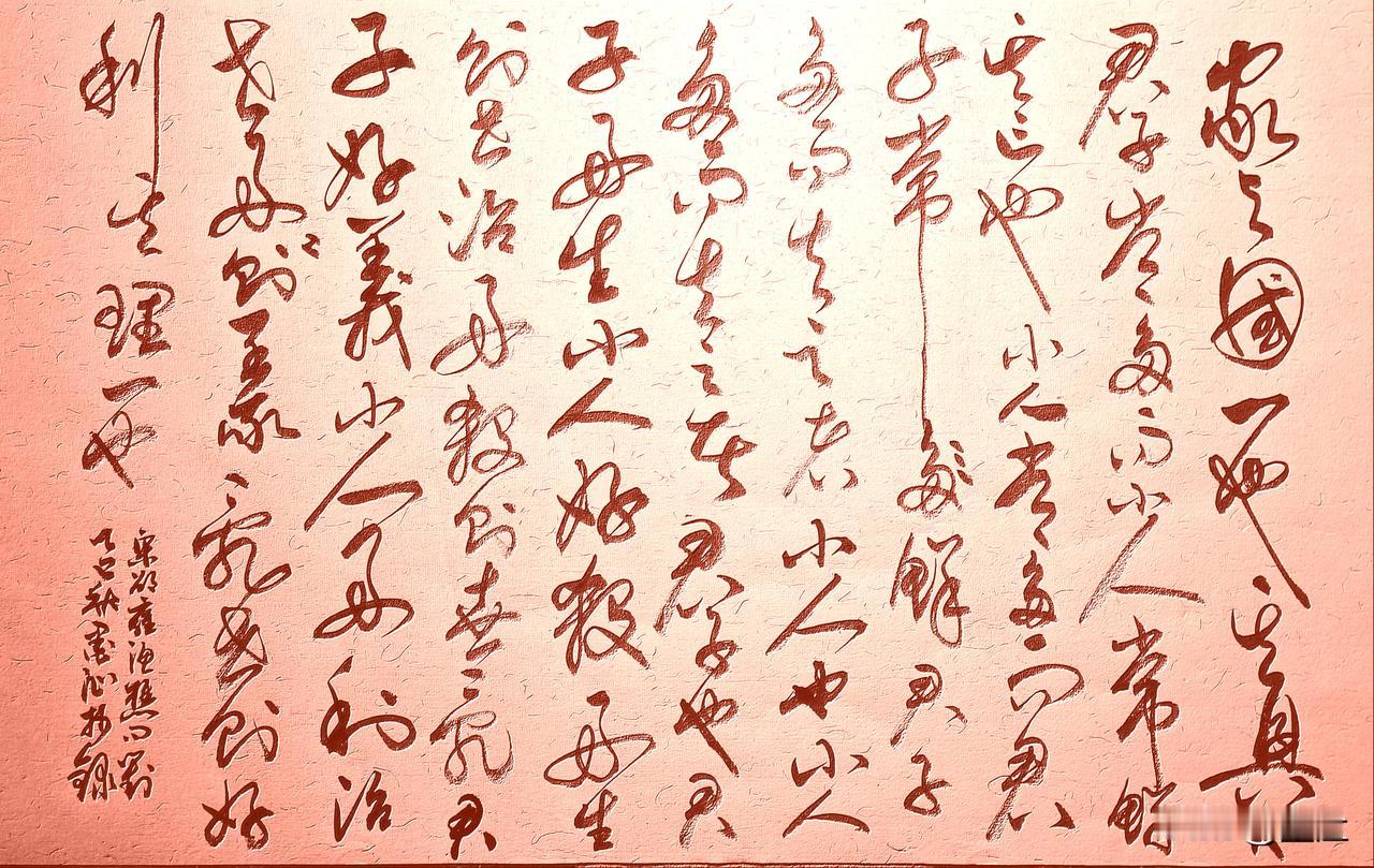 抄写宋-邵雍《渔樵问对》——识善恶”，分君子小人3
【原文】
“家与国一也，其兴