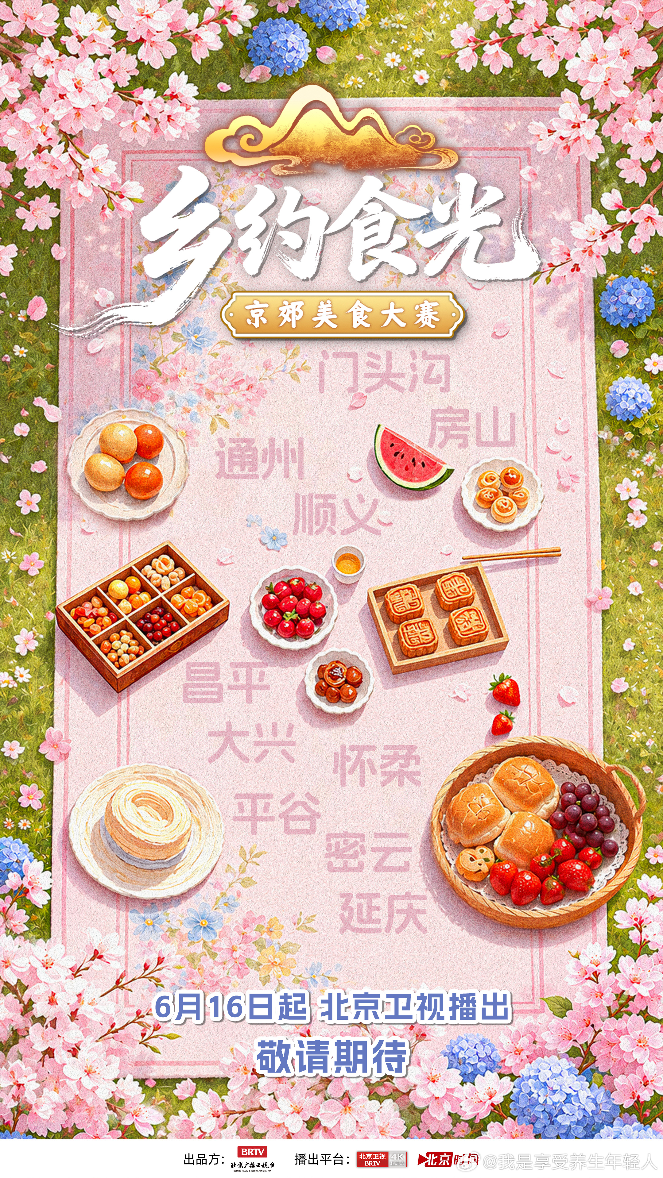 乡约食光山野乡间藏着太多惊喜美味，这档节目真的越看越喜欢， 第二季全新出发，探寻