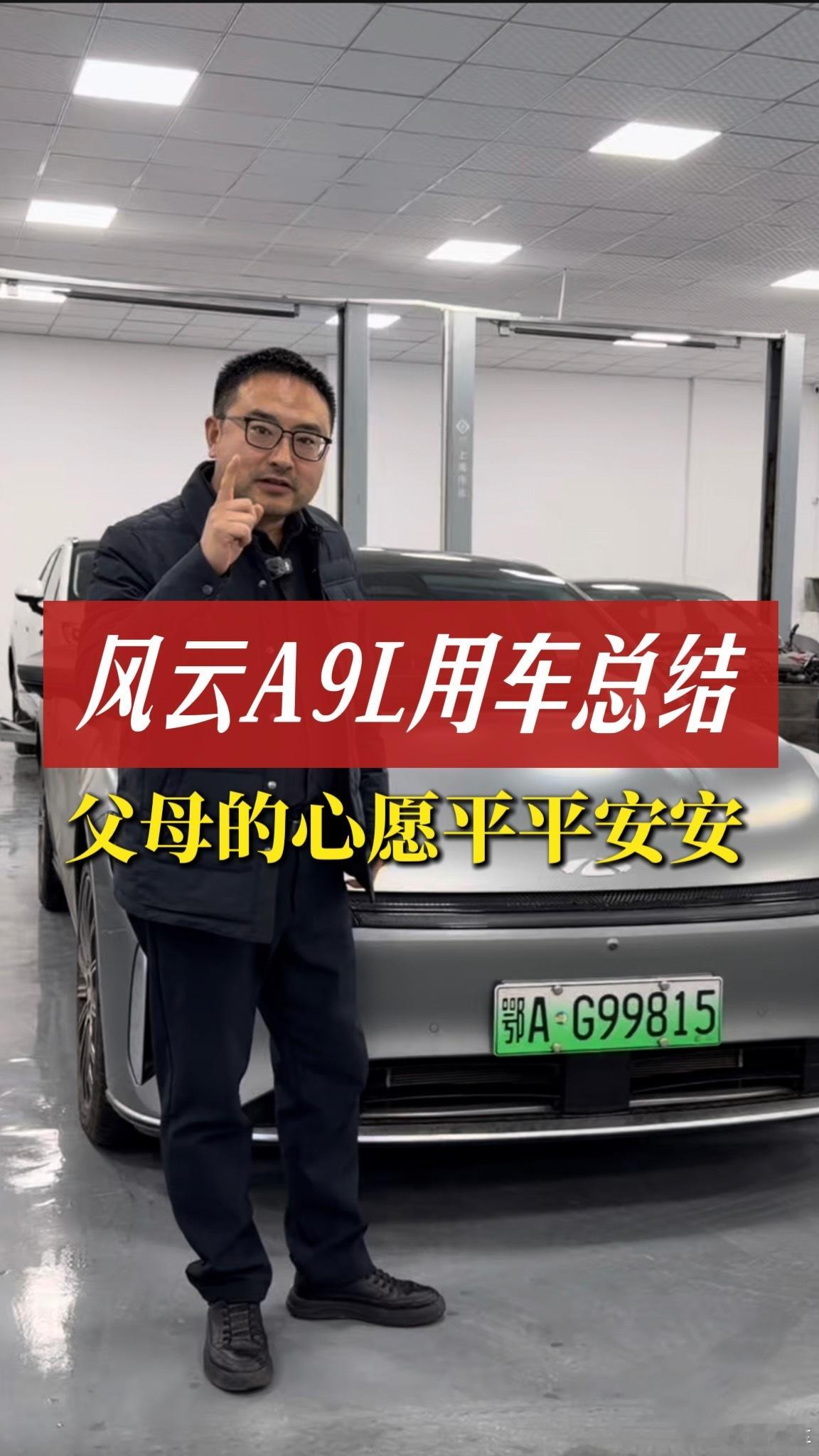 风云A9L还值得入手吗？为什么可以做到持续热销！风云A9L奇瑞汽车奇行千里·为爱