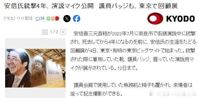 安倍胸怀大志四周年，东京举办回顾安倍一生展览，曹老板好奇有没有人cos山上彻也