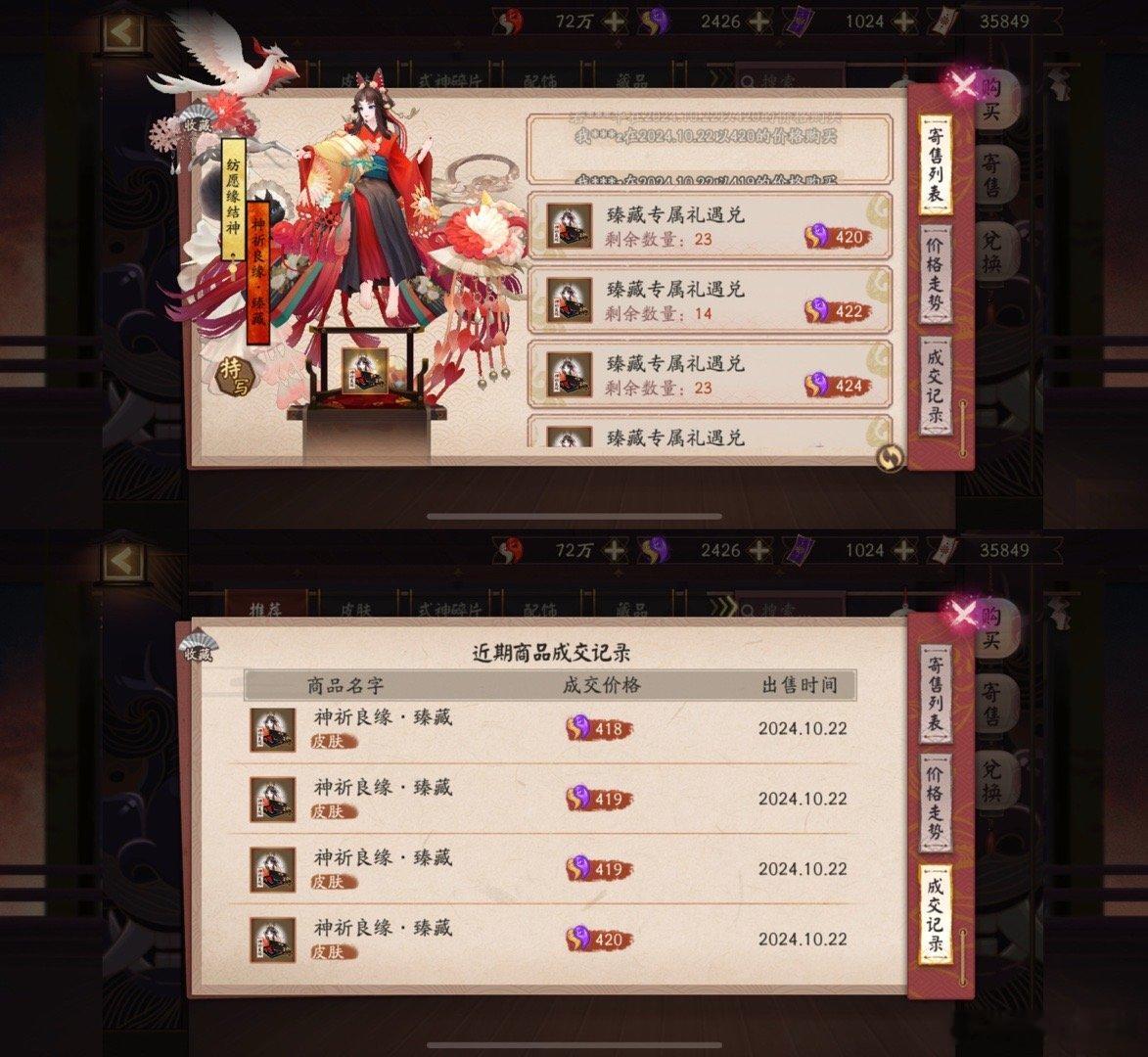 《我在yys里炒股》以为买的人巨多，没想到缘臻的潜力也这么大[哆啦A梦害怕]看来