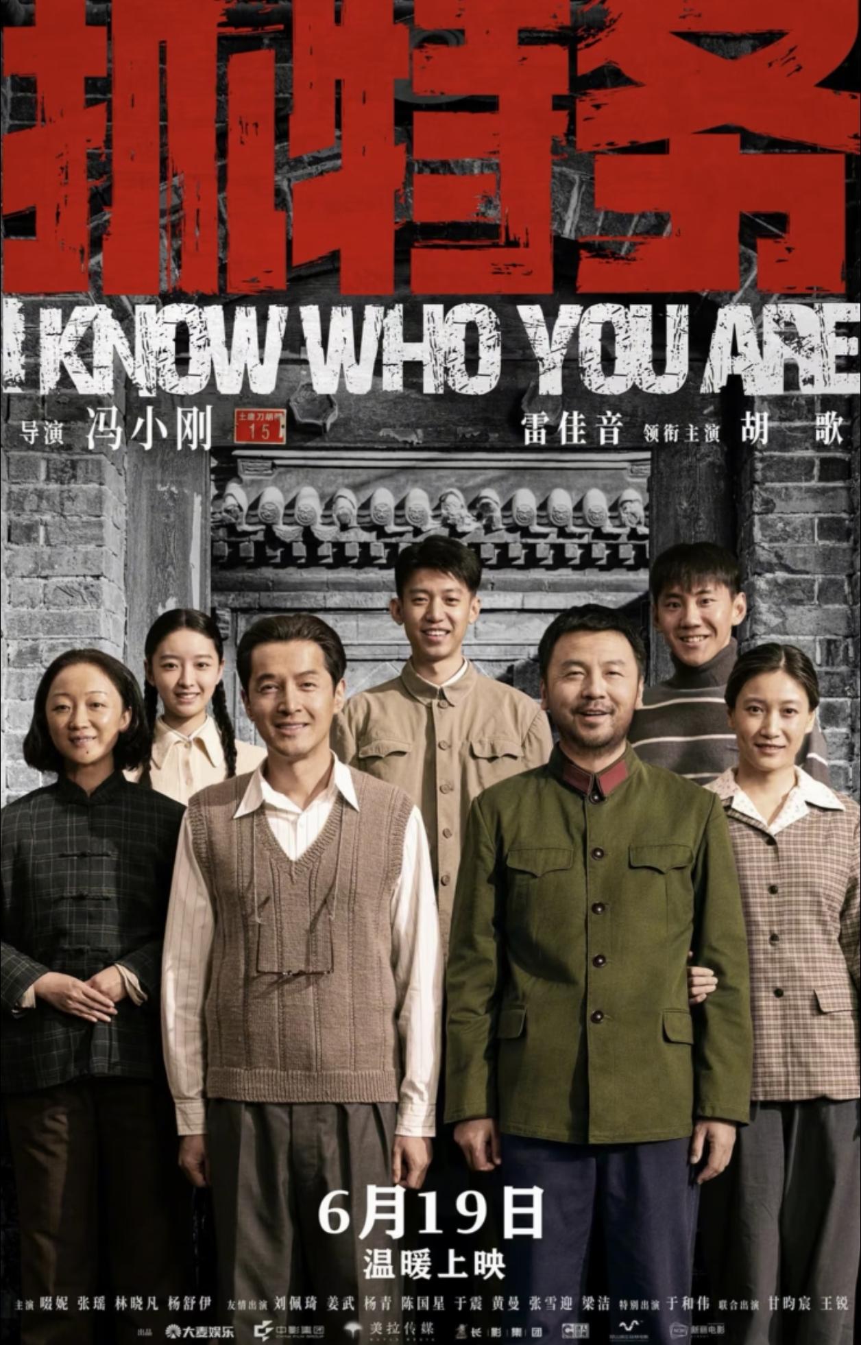 该说不说，
这次冯小刚的新电影《抓特务》，
出发点主题思想是好的，只是他忘记了最