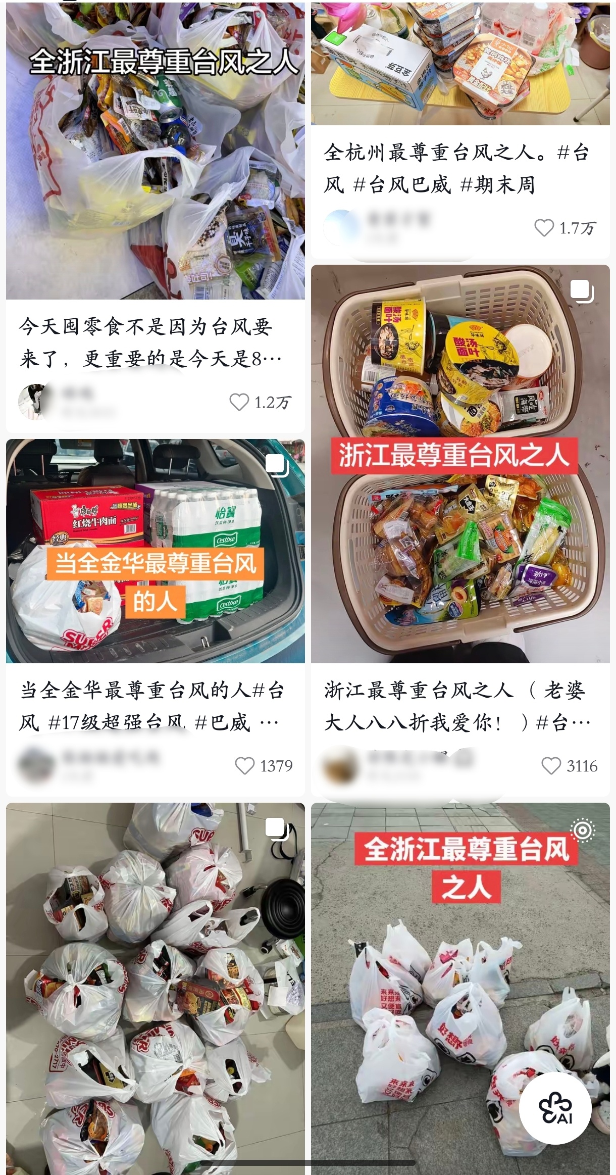 全浙江最尊重台风之人地球online提醒您：请勿在台风来临前把零食吃完