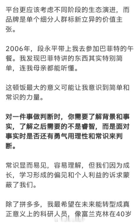 黄峥：后悔在当好学生上，浪费了太多时间 