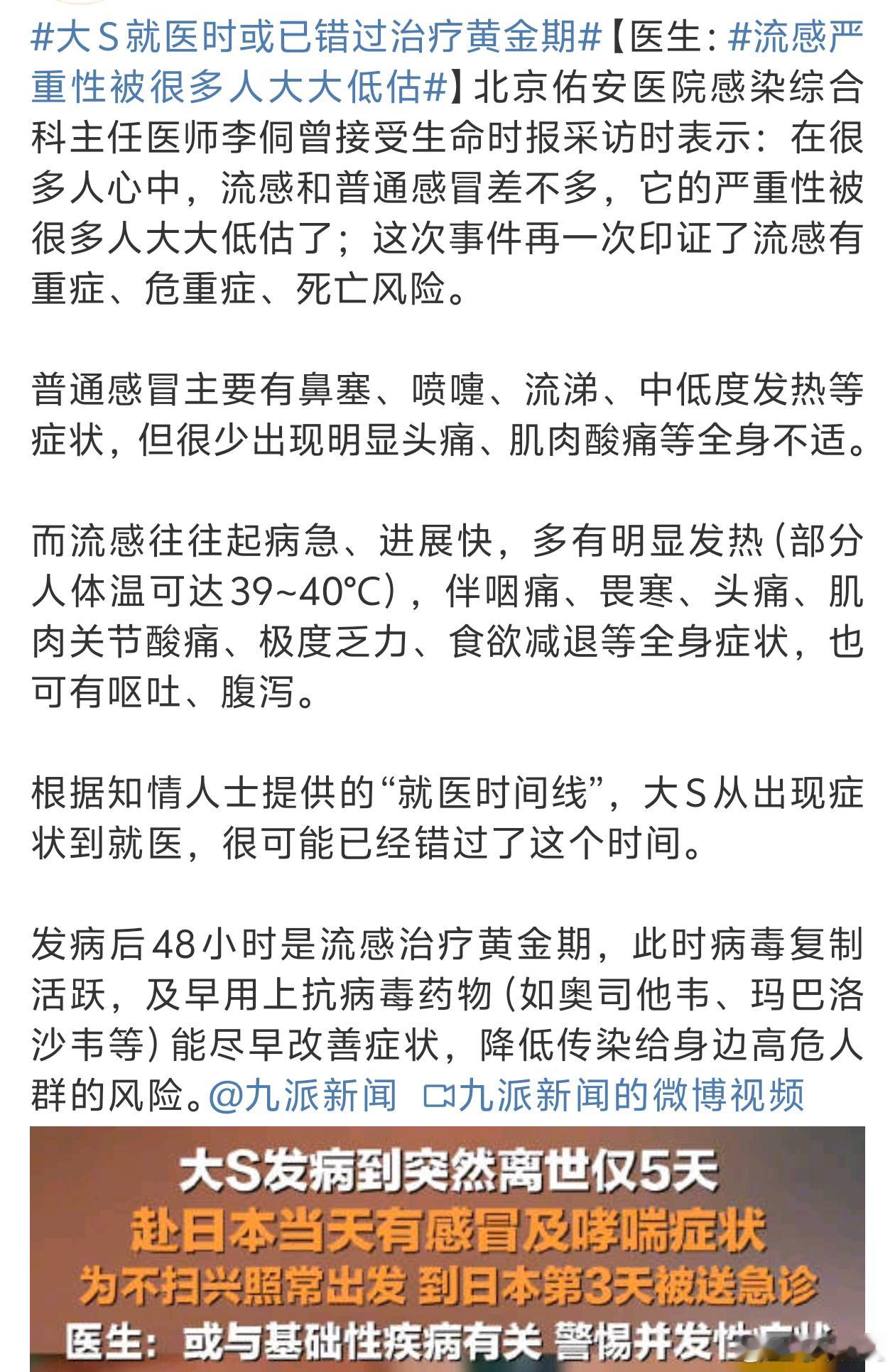 大S就医时或已错过治疗黄金期 生病了就别硬撑去旅游了真的很可惜。。 