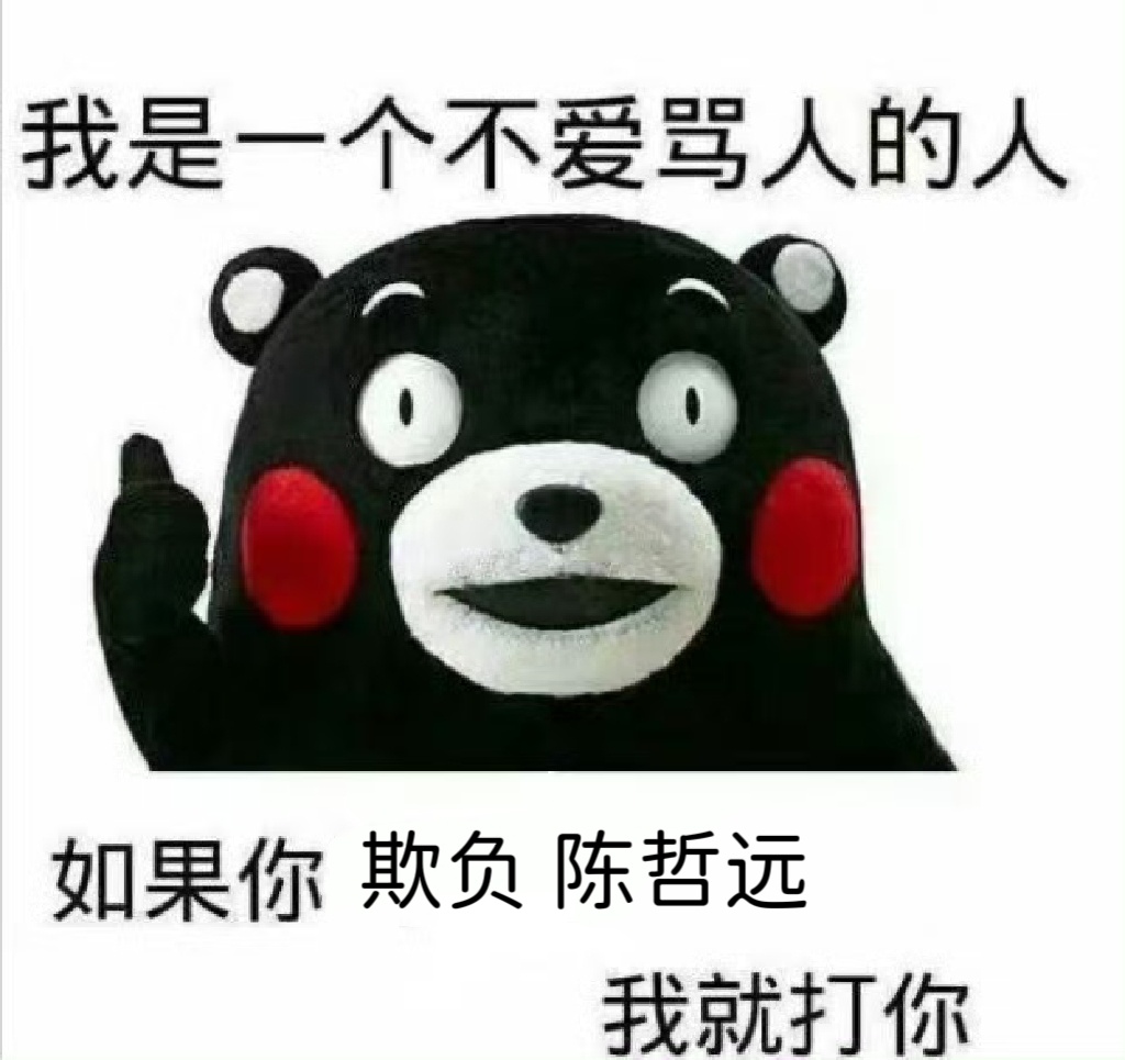 [怒][哼][疑问]→_→ 还没睡醒吗 ​​​
