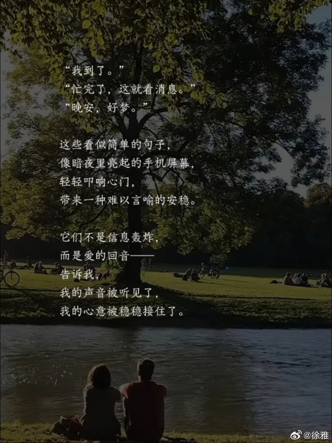 我喜欢事事有回应的人 ​​​
