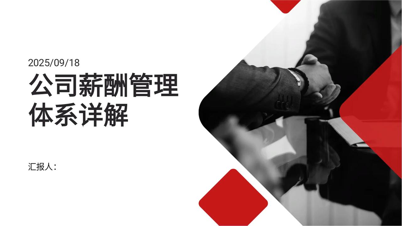 90后总监上任就展开“公司薪酬管理体系”简直太强了！