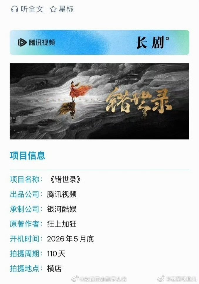🐧仙侠剧《错世录》敖瑞鹏， 张淼怡，5月底开机 这个组合怎么样？值得期待吗？ 