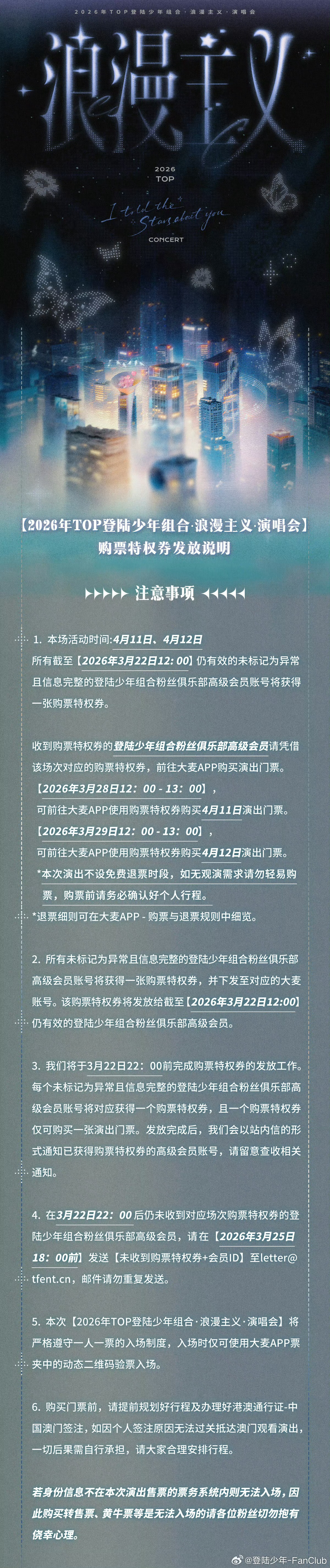 TOP澳门演唱会下周末（28/29）12:00大麦抢票 