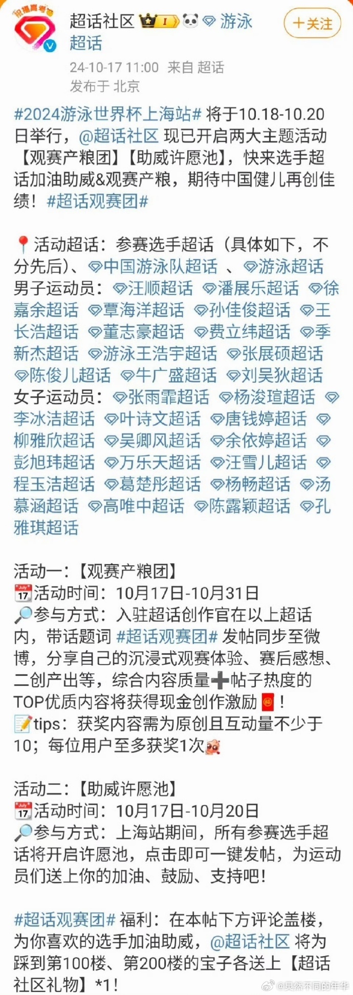 《青春有泳》粉丝开始为游泳运动员打投。 