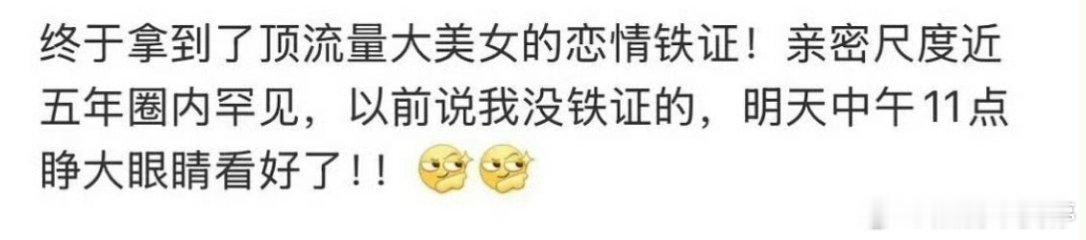 又顶流啊…家喻户晓吗就说是顶流曝顶流美女恋情铁证