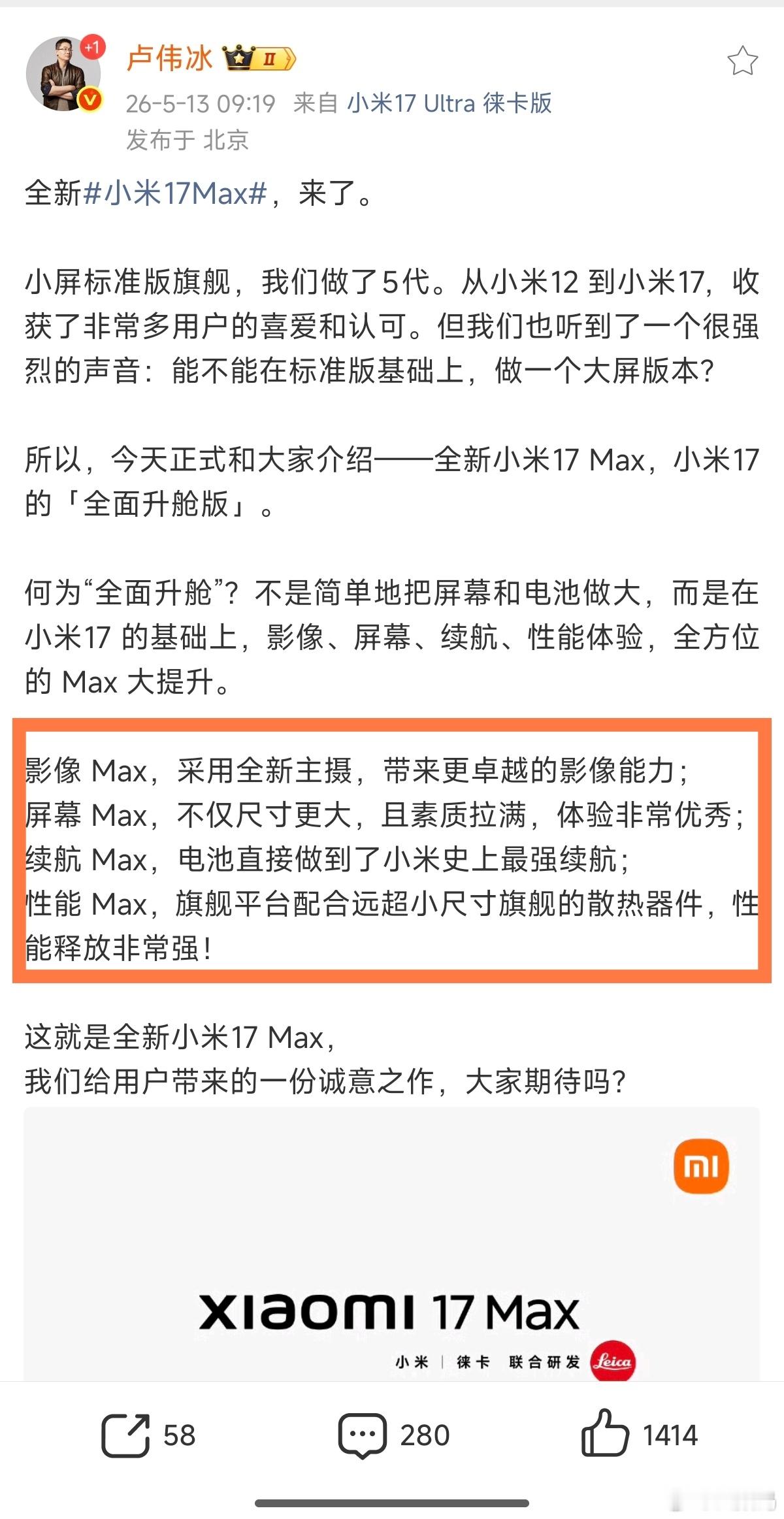 小米的 618 活动来了！当代旗舰不降价？看了一下，受限于内存的涨价，小米17 