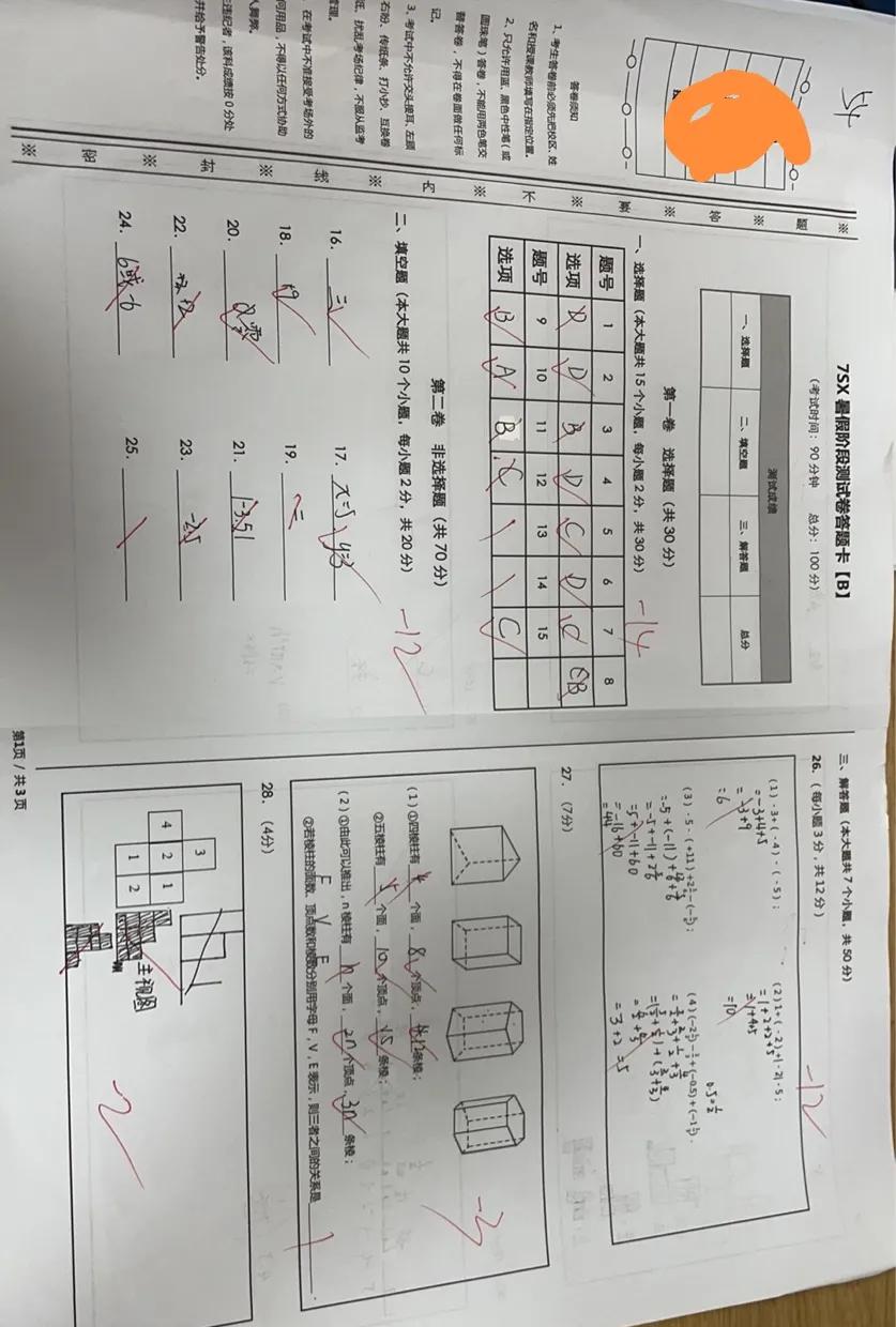 孩子数学考卷红叉连成片，只因手机刷到停不下来

再不管，12岁前黄金期一过，后面