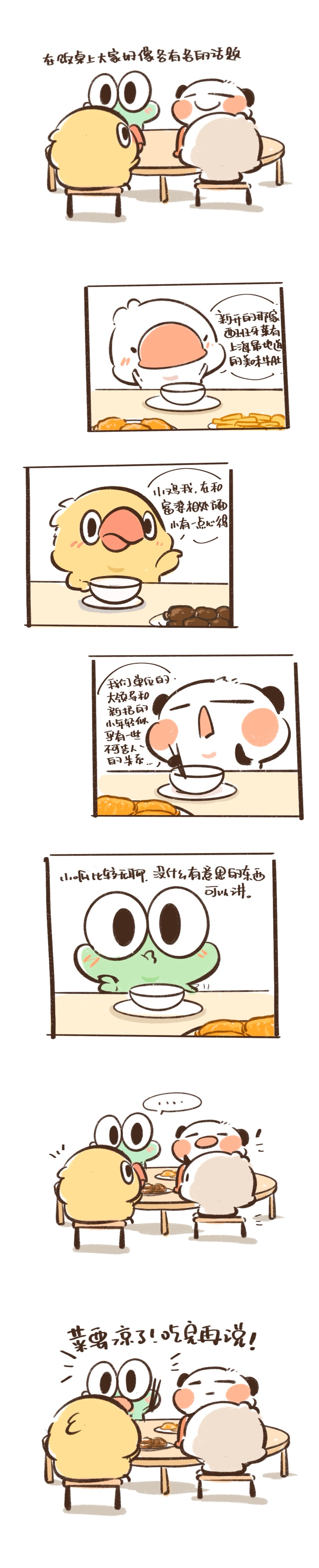 小呱在餐桌上的作用 