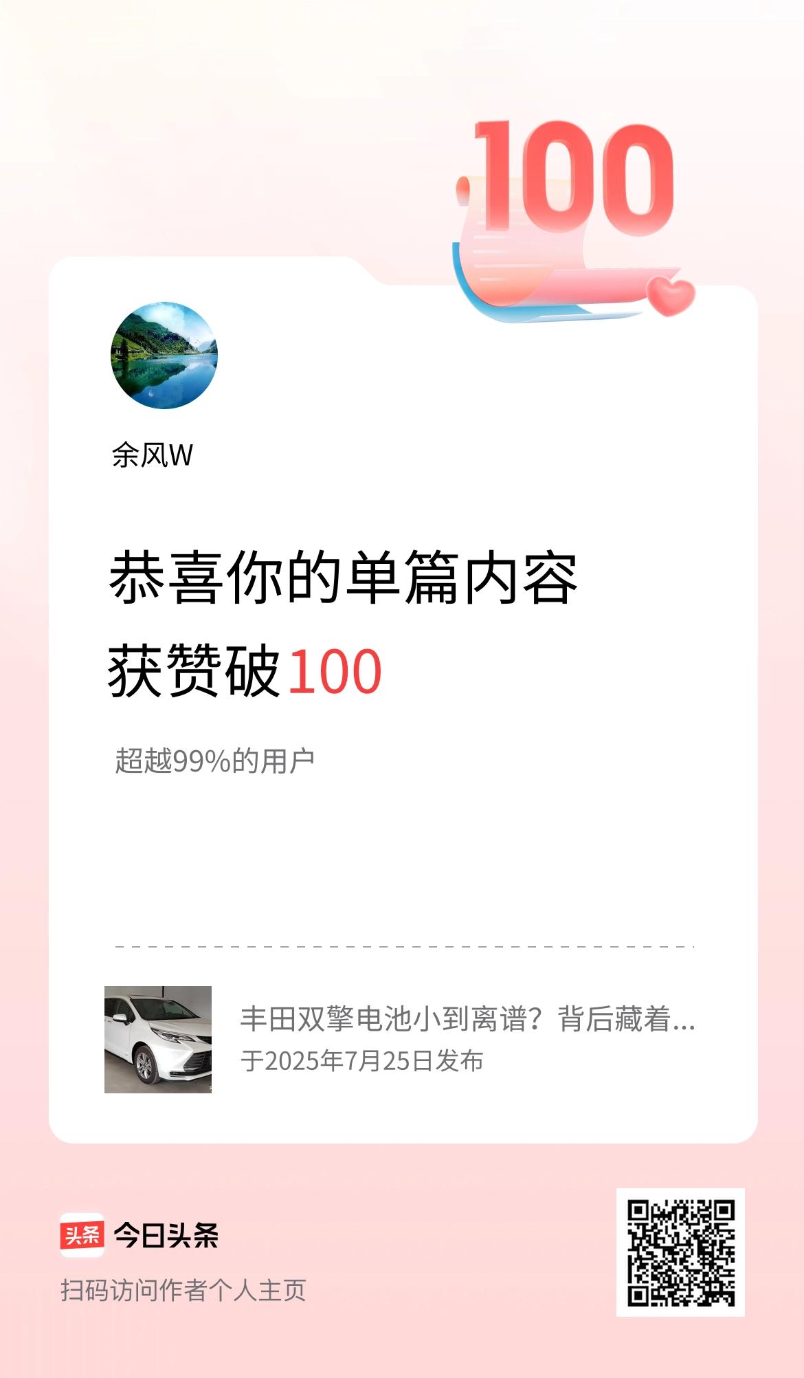 单篇内容获赞量破100啦！