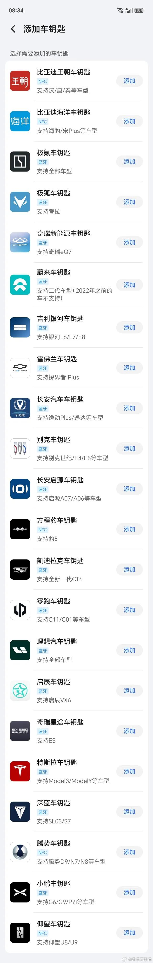 荣耀这是什么骚操作？卡包里的车钥匙竟然悄咪咪的适配了那么多品牌，官方都不说一声，
