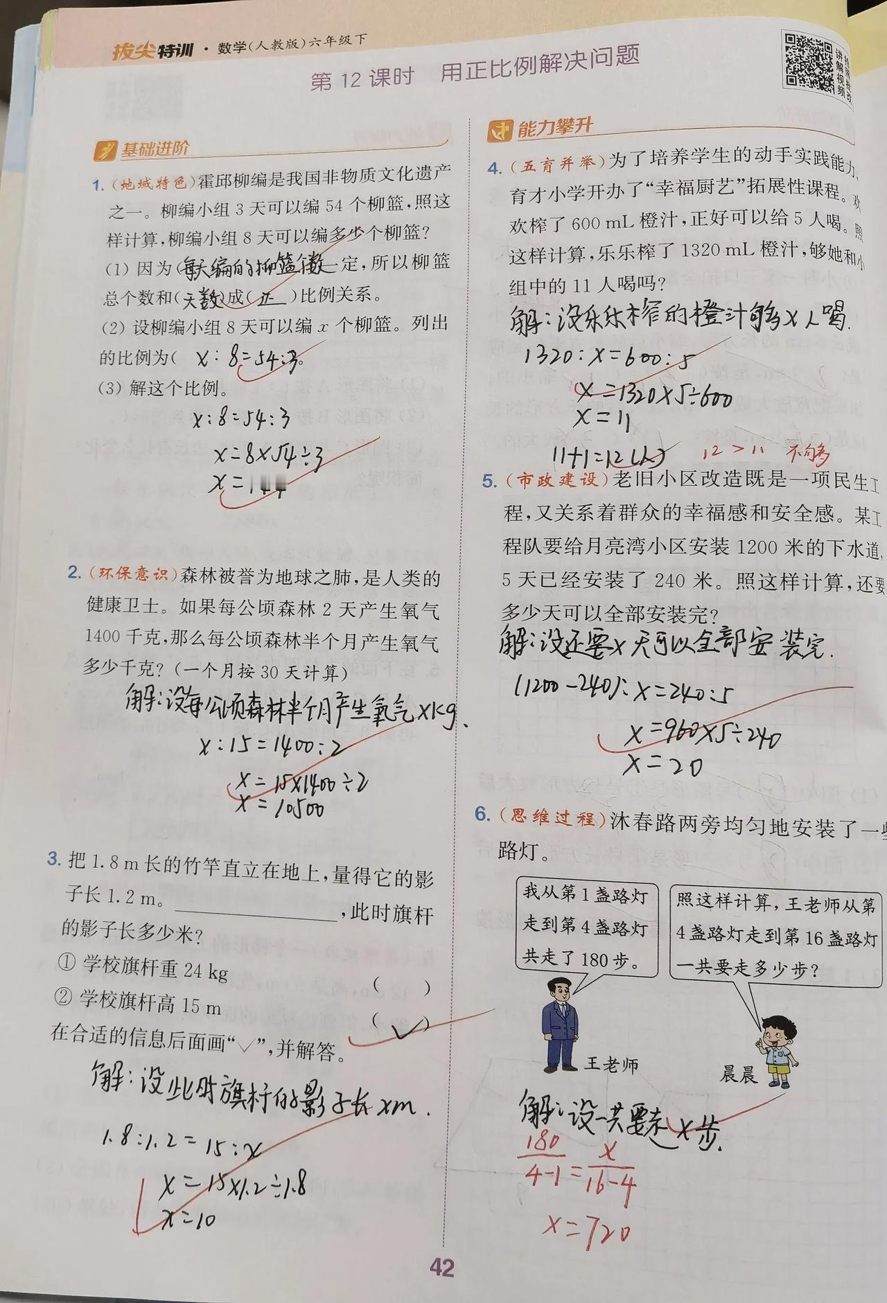 六下数学预学第九天
完结第四章
吸收情况还行
书写习惯各异

配套练习为《拔尖特