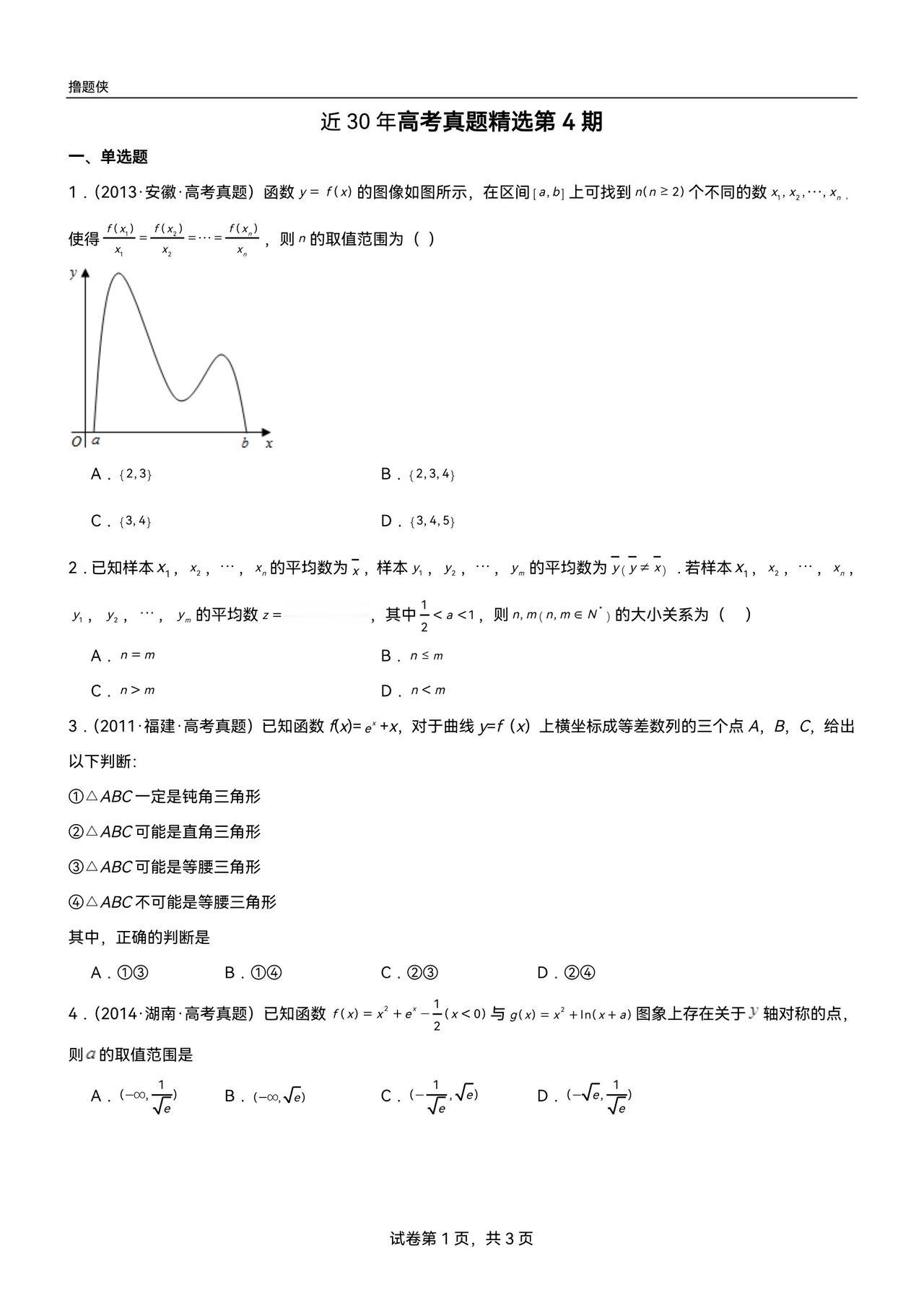 近 30 年高考真题重难点题目精选