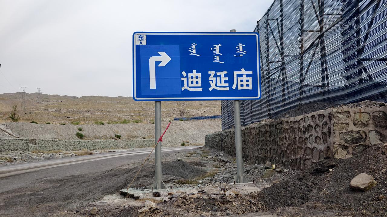 迪延阿贵庙位于鄂尔多斯桌子山，是胜乐金刚的道场，扎拉僧敖斯尔修建，后山有五圣泉、