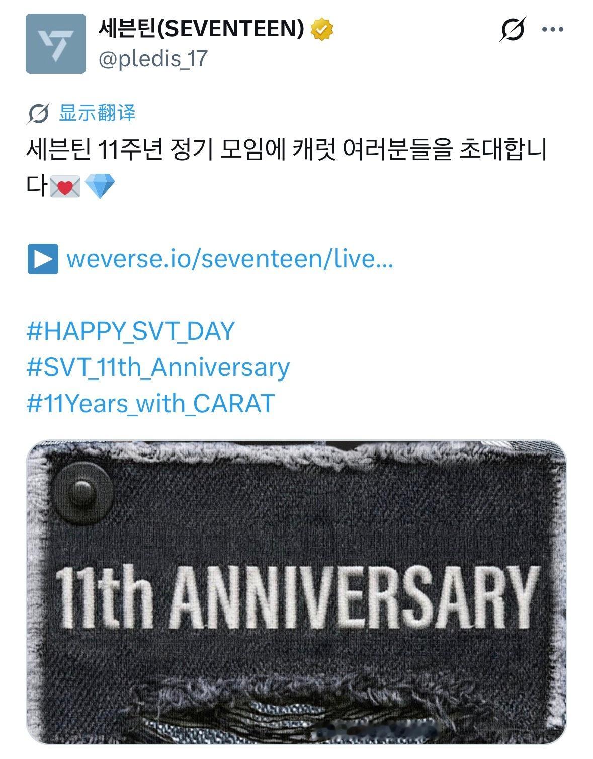 今天有11周年定期聚餐，能看到小文cosplay了吧