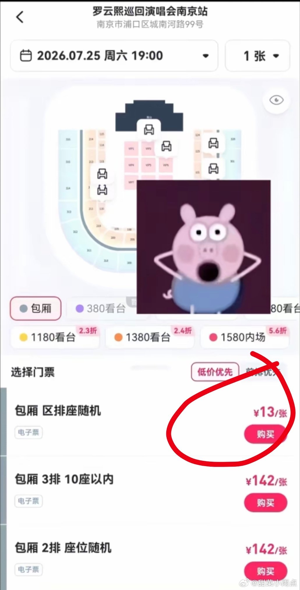 罗云熙演唱会包厢门票低至13？真的假的啊…评论区还有说一千七卖350的，不是说卖