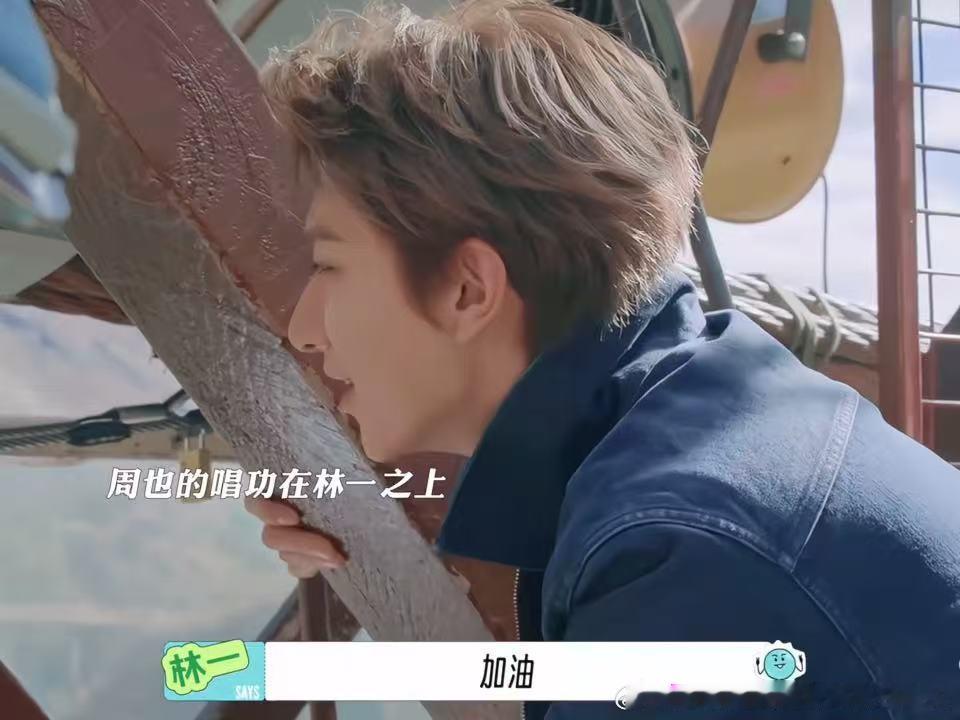 林一王玉雯鼓励周也林一承认周也是主唱了地球超新鲜 周也紧张的时候王玉雯和林一就在