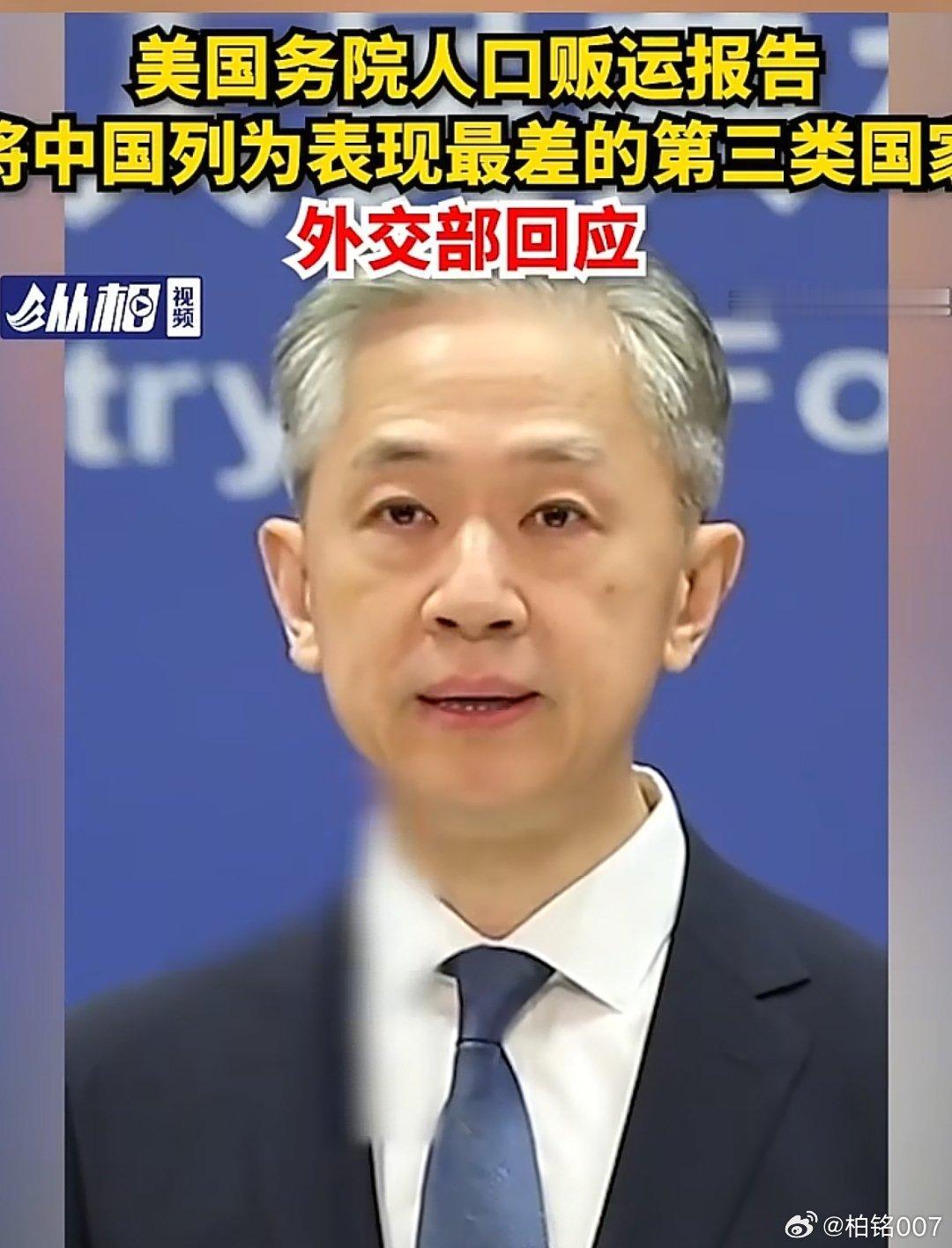 2022年，汪文斌严词谴责美国的人口贩运报告，指出美国是最大的人口贩运大国，不管