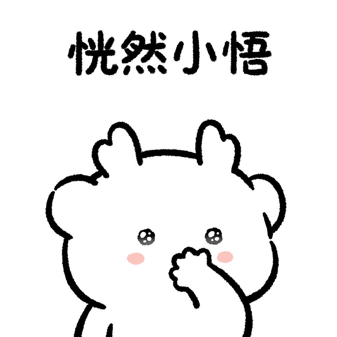 可爱表情包  搞怪表情包  卡通表情包拿图留个脚印👣吖Cr 这是元仔Kiwi 
