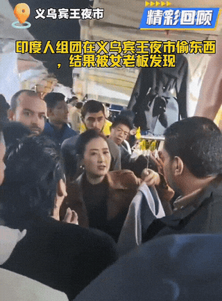 网传有印度旅游团，在义乌涉嫌行窃，正好被店主当场给抓包[震惊]。令人诧异的是，该