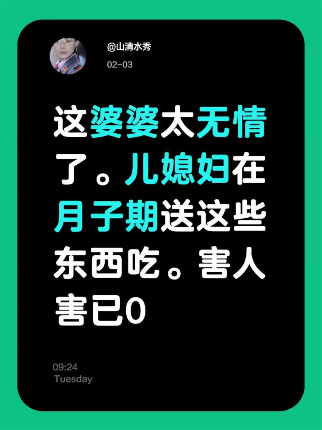 我评论了@婷宝 的作品：这婆婆太无情了。儿媳妇在月子期送这些东西吃。害人害已0